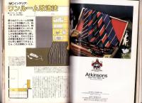 メンズクラブ　285号　-昭和59年10月号-　表紙モデル・田中カール