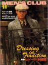 メンズクラブ　286号　-昭和59年11月号-　表紙モデル・中島武二