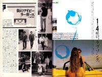 メンズクラブ　286号　-昭和59年11月号-　表紙モデル・中島武二