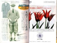メンズクラブ　286号　-昭和59年11月号-　表紙モデル・中島武二