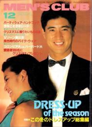 メンズクラブ　287号　-昭和59年12月号-　表紙モデル・高橋尚美