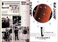 メンズクラブ　287号　-昭和59年12月号-　表紙モデル・高橋尚美