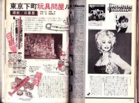 メンズクラブ　287号　-昭和59年12月号-　表紙モデル・高橋尚美
