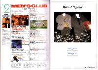 メンズクラブ　287号　-昭和59年12月号-　表紙モデル・高橋尚美