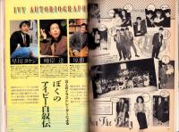 メンズクラブ　289号　-昭和60年2月号-　表紙モデル・カール