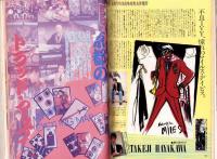 メンズクラブ　289号　-昭和60年2月号-　表紙モデル・カール