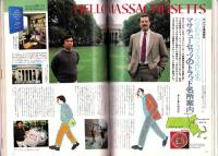 メンズクラブ　292号　-昭和60年5月号-　表紙モデル・堀義人