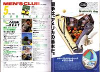 メンズクラブ　292号　-昭和60年5月号-　表紙モデル・堀義人