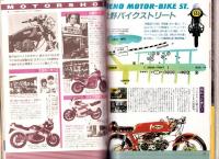 メンズクラブ　293号　-昭和60年6月号-