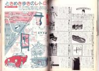 メンズクラブ　294号　-昭和60年7月号-