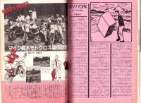 メンズクラブ　294号　-昭和60年7月号-