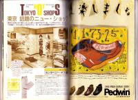 メンズクラブ　296号　-昭和60年9月号-