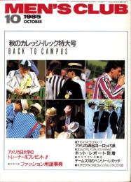 メンズクラブ　297号　-昭和60年10月号-