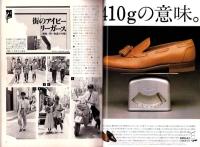 メンズクラブ　297号　-昭和60年10月号-