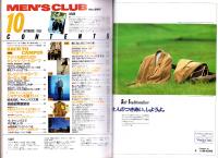 メンズクラブ　297号　-昭和60年10月号-