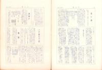 （下座音楽研究会）黒みす　不揃10部一括（1巻2号～4巻4号内）-昭和25～35年-