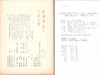 （下座音楽研究会）黒みす　不揃10部一括（1巻2号～4巻4号内）-昭和25～35年-