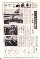 月刊前進座　33部揃　-昭和39～42年-