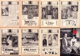 （歌舞伎　尾上菊五郎劇団）幕　76部揃　-昭和28～36年-