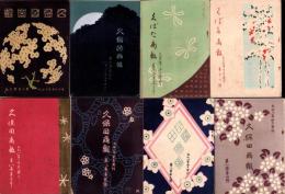 （商報）久保田商報　不揃16冊一括　-大正7～9年-（織物各種・東京）
