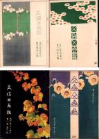 （商報）久保田商報　不揃16冊一括　-大正7～9年-（織物各種・東京）