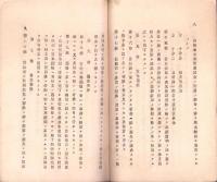 有限　日東捕鯨会社定款（東京）