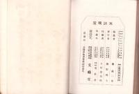 当世名家　蓄音機