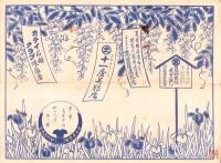 （一枚刷）西川嘉義師追善舞踊大会　於・御園座（名古屋市）