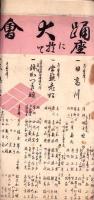 （一枚刷）西川嘉義師追善舞踊大会　於・御園座（名古屋市）