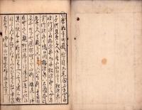 （日記）万寶雑記（愛知県）
