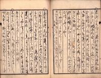 （日記）万寶雑記（愛知県）