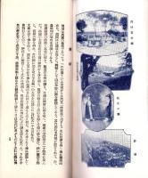 （旅行案内）京城案内　-附 仁川、水原、開城-（韓国）