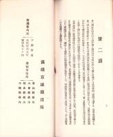 （旅行案内）平壌案内　-附 鎮南浦、兼二浦-（朝鮮）