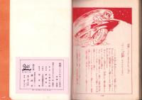 快傑ハリマオ　1ハリマオ登場の巻