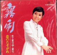 (EPレコード）まりや・まり「霧雨/恋のたそがれ」　‐大映レコード-　1函（15枚入り）