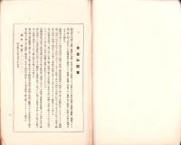 併合の由来と朝鮮の現状