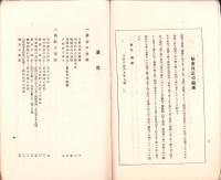 併合の由来と朝鮮の現状