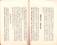 併合の由来と朝鮮の現状