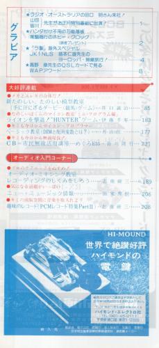 ラジオの製作 昭和56年2月号(〈大型実体図付製作記事 「オートバイ 