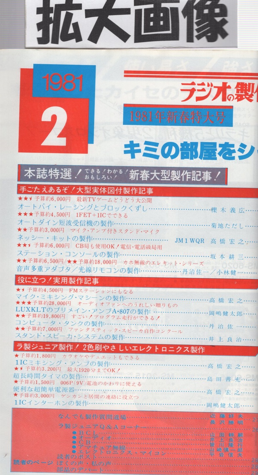 ラジオの製作 昭和56年2月号(〈大型実体図付製作記事 「オートバイ 