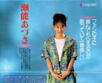 オリコン・ウイークリー　平成4年6月1日号