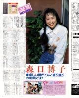 オリコン・ウイークリー　平成4年6月1日号