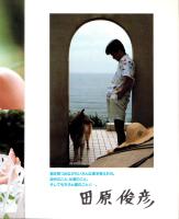 (写真集）田原俊彦　Toshi