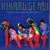 (音楽パンフレット）光GENJI　HIKARU GENJI 1992　-平成4年-