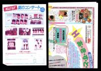 (音楽パンフレット）光GENJI　1988年ファーストコンサート　-昭和63年-