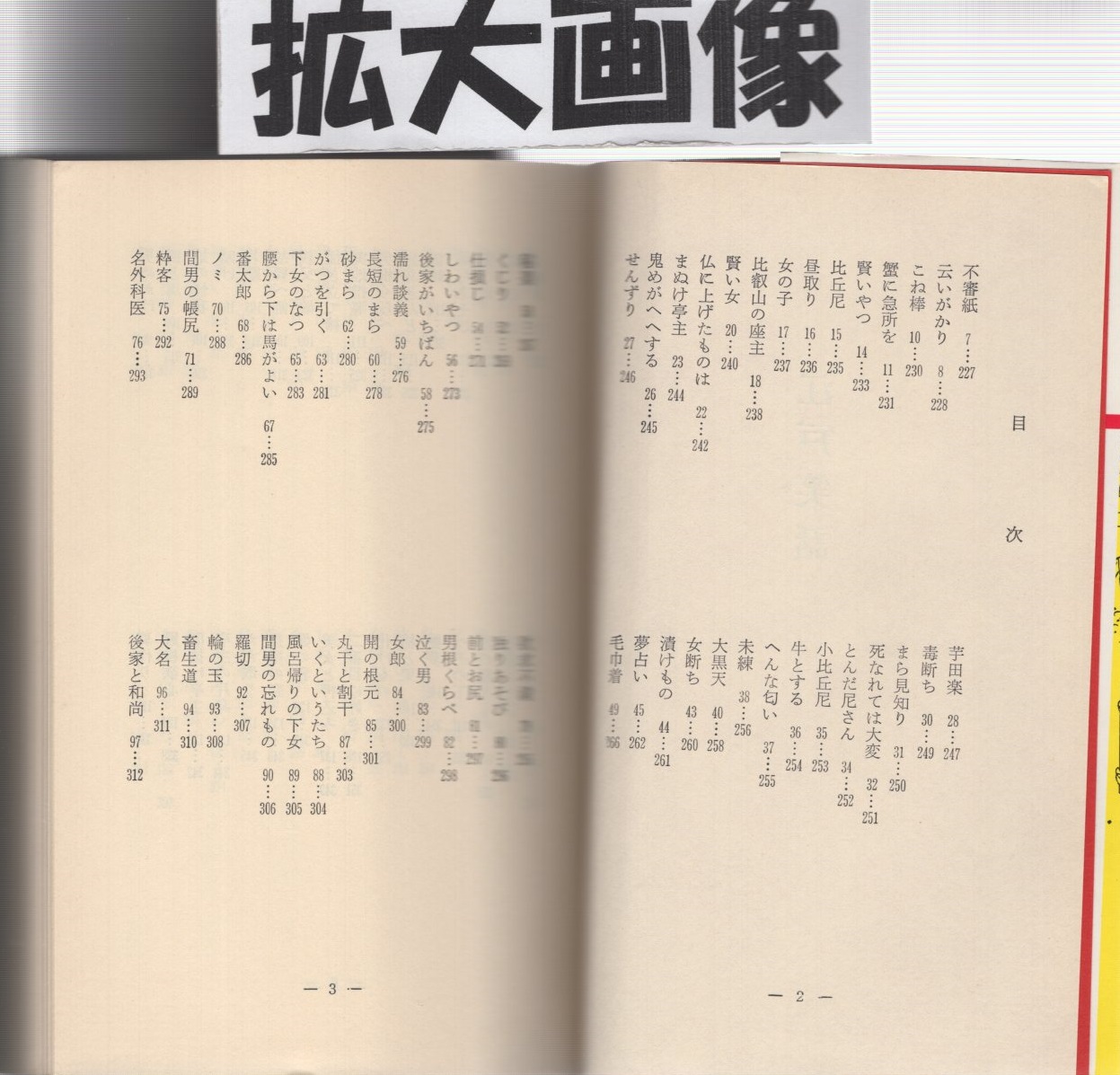 江戸笑話 バニーブックス108 光明寺三郎 カバー画 三谷一馬 伊東古本店 古本 中古本 古書籍の通販は 日本の古本屋 日本の古本屋 江戸笑話 バニーブックス108 光明寺三郎 カバー画 三谷一馬 伊東古本店 古本 中古本 古書籍の通販は 日本の古本屋 日本の古本屋