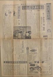 電報電話新聞　三重版　5号　昭和30年9月15日