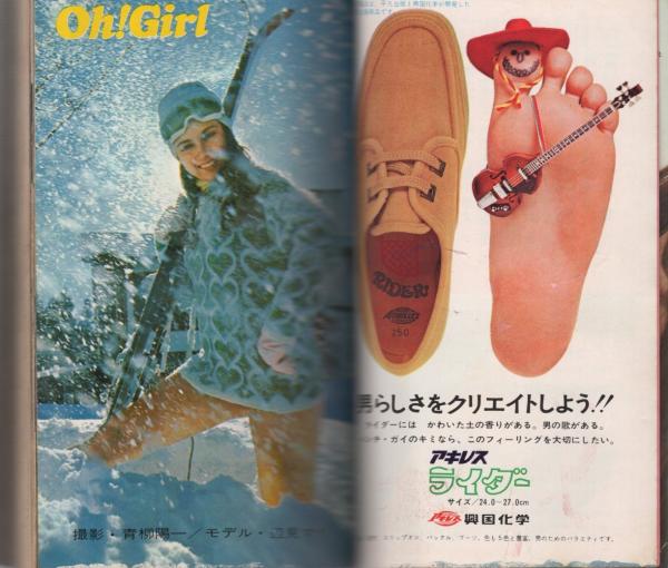 月刊POCKETパンチOh! 昭和45年3月号 表紙モデル・奥村チヨ 月刊POCKETパンチOh! 昭和45年3月号 表紙モデル・奥村チヨ