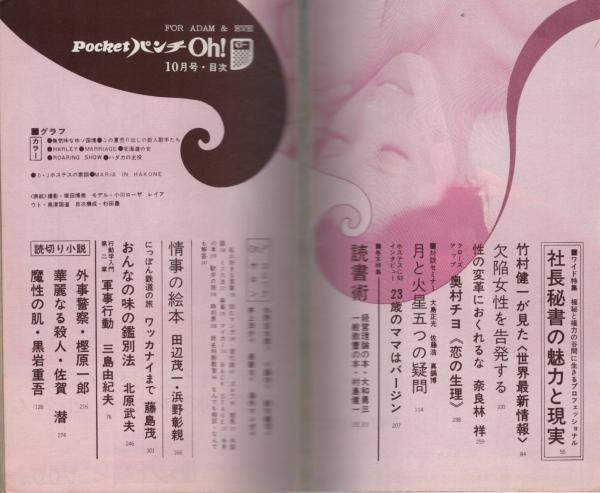 月刊POCKETパンチOh! 昭和44年10月号 表紙モデル・小川ローザ(〈ワイド