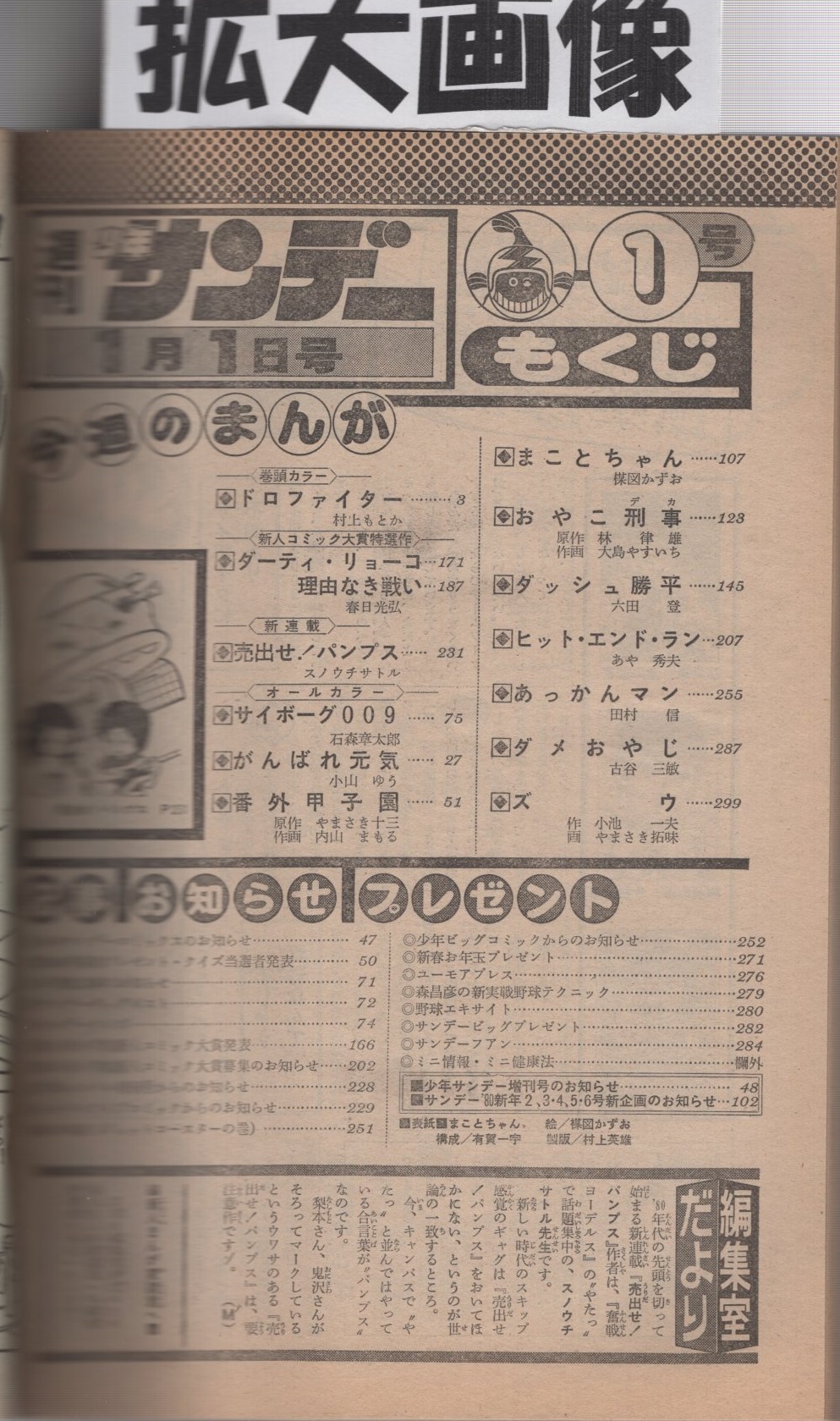 週刊少年サンデー 昭和55年1号 昭和55年1月1日号 表紙画・楳図かずお